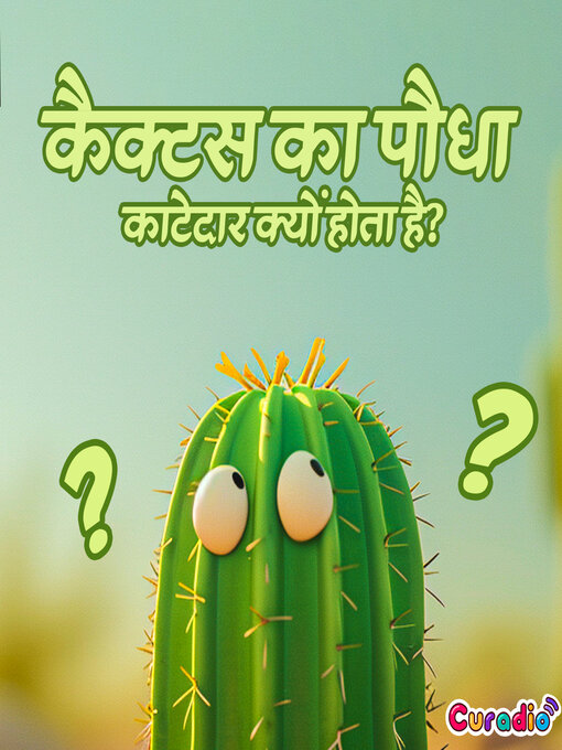 Title details for नागफनी का पौधा कांटेदार क्यों होता है? by Curadio Media - Available